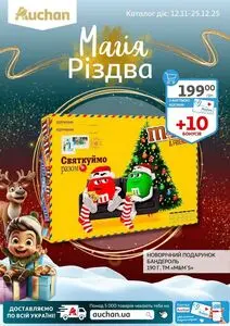 Акційна газета Ашан, дійсна з 2025-11-12 по 2025-12-25.