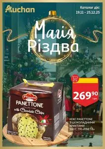 Акційна газета Ашан, дійсна з 2025-11-19 по 2025-12-25.