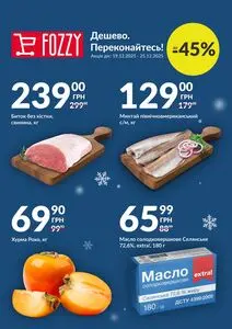 Акційна газета Fozzy, дійсна з 2025-12-19 по 2025-12-25.