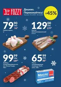 Акційна газета Fozzy, дійсна з 2025-12-19 по 2025-12-25.