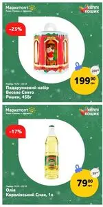 Акційна газета Маркетопт, дійсна з 2025-12-19 по 2025-12-25.