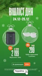Акційна газета Comfy, дійсна з 2025-12-24 по 2025-12-25.