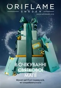 Акційна газета Oriflame, дійсна з 2025-12-08 по 2025-12-27.