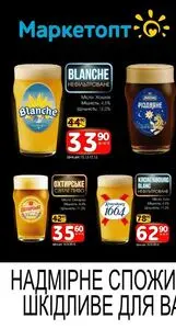Акційна газета Маркетопт, дійсна з 2025-12-21 по 2025-12-28.
