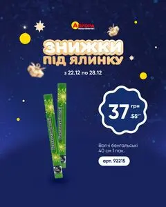 Акційна газета Аврора, дійсна з 2025-12-22 по 2025-12-28.