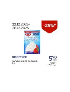 Акційна газета Посад, дійсна з 2025-12-22 по 2025-12-28.