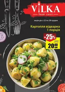 Акційна газета Рост, дійсна з 2025-12-22 по 2025-12-28.