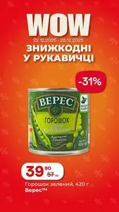 Акційна газета Рукавичка, дійсна з 2025-12-22 по 2025-12-28.