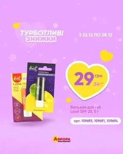 Акційна газета Аврора, дійсна з 2025-12-25 по 2025-12-28.