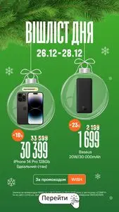 Акційна газета Comfy, дійсна з 2025-12-26 по 2025-12-28.