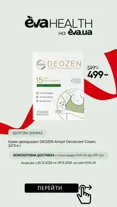 Акційна газета Eva, дійсна з 2025-12-23 по 2025-12-29.