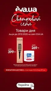 Акційна газета Eva, дійсна з 2025-12-29 по 2025-12-29.