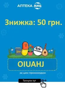 Акційна газета АПТЕКА АНЦ, дійсна з 2025-05-02 по 2025-12-31.