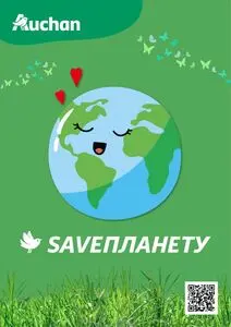 Акційна газета Ашан, дійсна з 2025-07-03 по 2025-12-31.