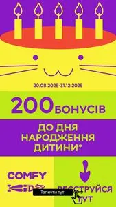 Акційна газета Comfy, дійсна з 2025-08-23 по 2025-12-31.
