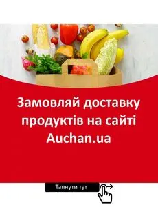 Акційна газета Ашан, дійсна з 2025-09-24 по 2025-12-31.