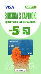 Акційна газета Comfy, дійсна з 2025-10-01 по 2025-12-31.