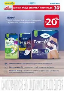 Акційна газета АПТЕКА АНЦ, дійсна з 2025-11-01 по 2025-12-31.