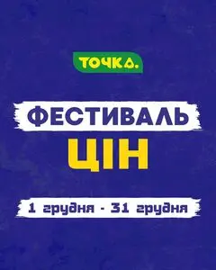 Точка