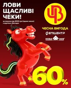 Акційна газета Епіцентр, дійсна з 2025-12-08 по 2025-12-31.
