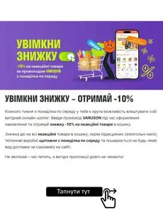 Акційна газета Varus, дійсна з 2025-12-08 по 2025-12-31.