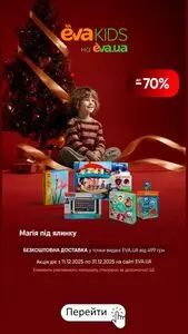 Акційна газета Eva, дійсна з 2025-12-11 по 2025-12-31.