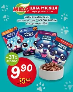 Акційна газета Mida, дійсна з 2025-12-15 по 2025-12-31.