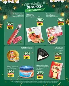 Акційна газета Opti маркет, дійсна з 2025-12-15 по 2025-12-31.