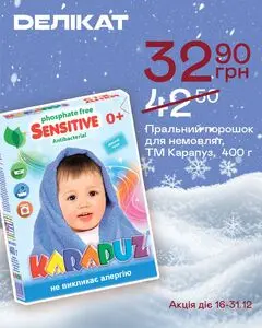 Акційна газета Делікат, дійсна з 2025-12-17 по 2025-12-31.
