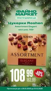 Акційна газета Файно маркет, дійсна з 2025-12-25 по 2025-12-31.