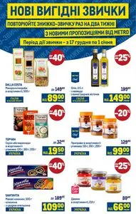 Акційна газета METRO, дійсна з 2025-12-17 по 2026-01-01.