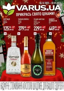 Акційна газета Varus, дійсна з 2025-12-04 по 2026-01-02.