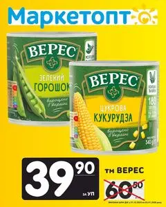 Акційна газета Маркетопт, дійсна з 2025-12-21 по 2026-01-03.
