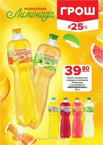 Акційна газета Грош, дійсна з 2025-12-04 по 2026-01-04.