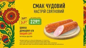 Акційна газета Петриківка, дійсна з 2025-12-09 по 2026-01-04.