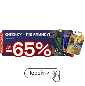Акційна газета Yakaboo, дійсна з 2025-12-15 по 2026-01-04.