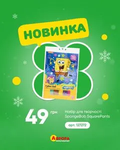 Акційна газета Аврора, дійсна з 2025-12-22 по 2026-01-04.