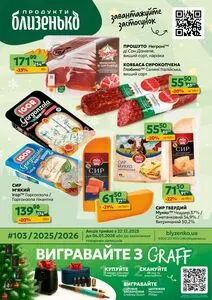 Акційна газета Близенько, дійсна з 2025-12-22 по 2026-01-04.