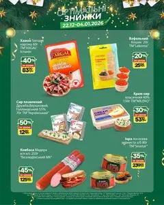 Акційна газета Opti маркет, дійсна з 2025-12-22 по 2026-01-04.