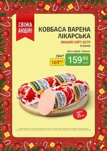 Акційна газета Петриківка, дійсна з 2025-12-22 по 2026-01-04.