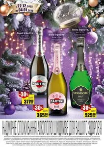 Акційна газета Рост, дійсна з 2025-12-22 по 2026-01-04.