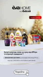 Акційна газета Eva, дійсна з 2025-12-29 по 2026-01-04.