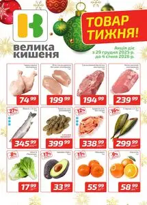 Велика Кишеня