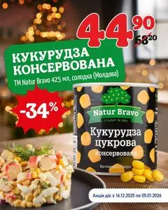 Акційна газета Таврія В, дійсна з 2025-12-17 по 2026-01-05.