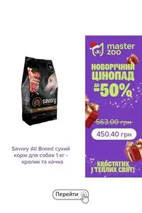 Акційна газета MasterZoo, дійсна з 2026-01-01 по 2026-01-05.