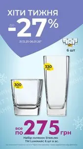 Акційна газета Є таке, дійсна з 2025-12-31 по 2026-01-06.