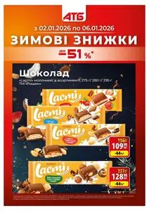 Акційна газета АТБ-Маркет, дійсна з 2026-01-02 по 2026-01-06.