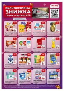 Акційна газета АТБ-Маркет, дійсна з 2026-01-02 по 2026-01-06.