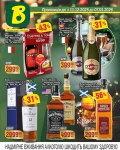 Акційна газета Вопак, дійсна з 2025-12-12 по 2026-01-07.