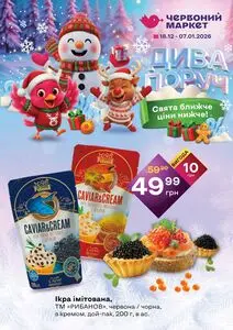 Червоний маркет